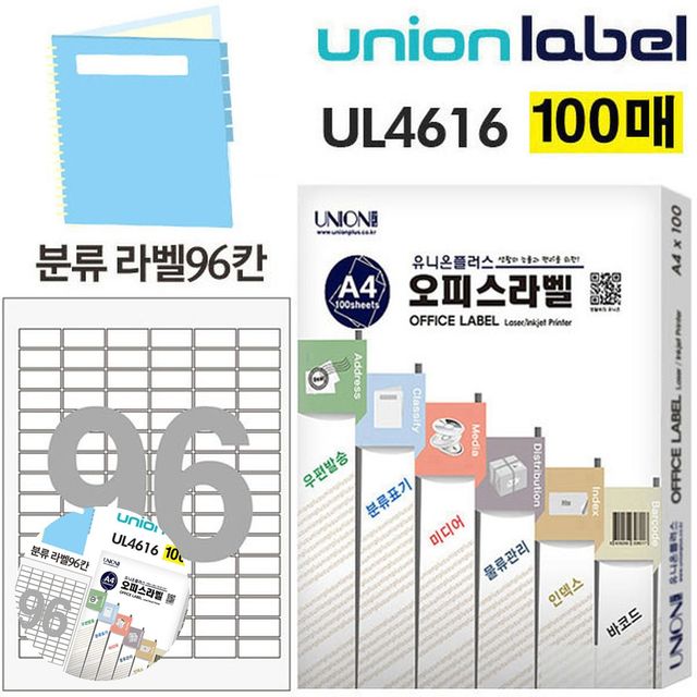식품라벨지 바코드용라벨 전산라벨 분류표기용 라벨 96칸 100매입 30.01x14mm