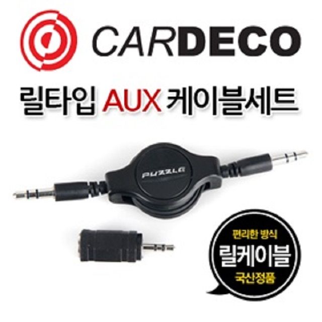 오디오기기 신차종 외부기기 릴케이블 케이블 연결