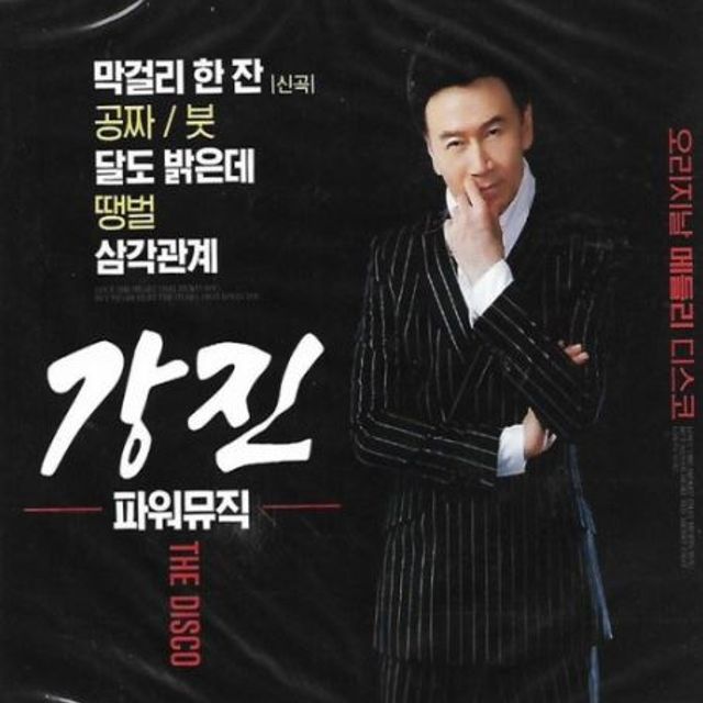 2CD 강진 파워뮤직 THE DISCO