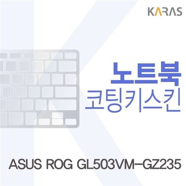 ASUS ROG GL503VM-GZ235용 코팅키스킨