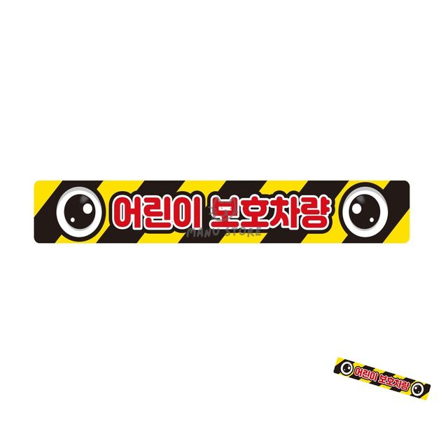 사고방지스티커 야간안전반사테이프 버스용 반사 안전스티커 60x10cm