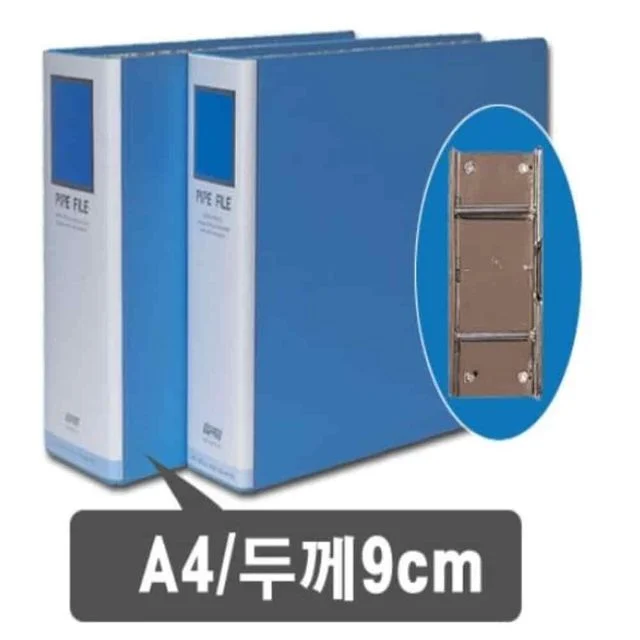 파이프바인더 A4 짧은변 9cm 종이바인더 계약서파일철 서류바인더 서류정리화일