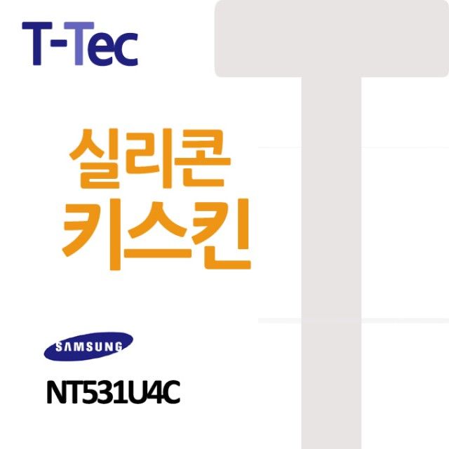 삼성 NT531U4C용 노트북 키스킨