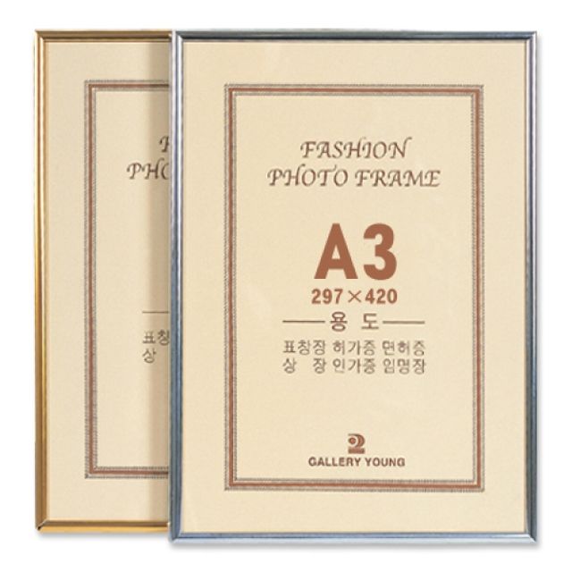 알루미늄 액자 A3 사이즈 은색 벽걸이형