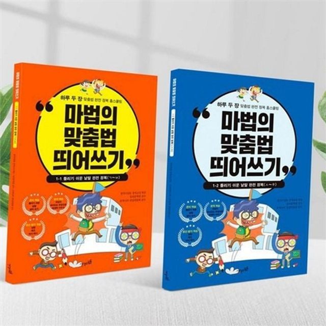 어린이 맞춤법 교재 초등 맞춤법 문제집 어휘력 언어 문법 쓰기 발달 베스트셀러 띄어쓰기 글쓰기 스쿨링