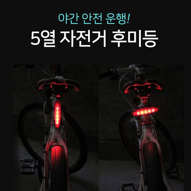 MY 고급 5열 바이크 후미등 가로 세로 자전거