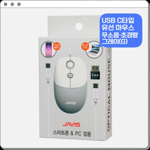 자비스 USB C 유선마우스 컴퓨터 PC 노트북 광마우스 그레이
