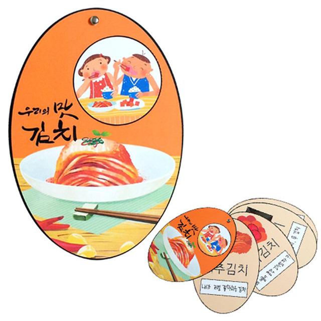 우리의맛 김치책 만들기 - 어린이 전통문화 체험 미술놀이