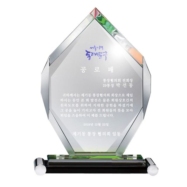 칠각상 SWA69 크리스탈 공로패 표창장 트로피 상패