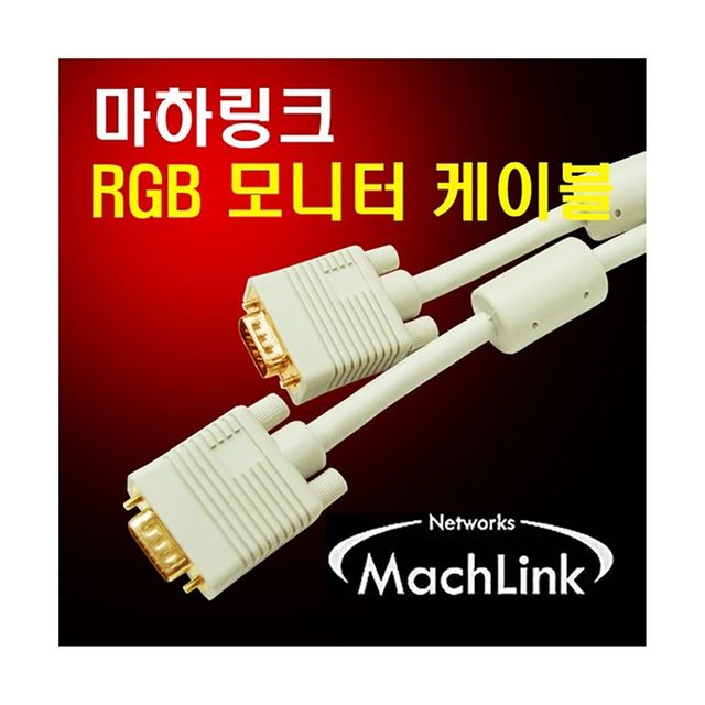 RGBD-SUB M M 모니터케이블 10m 컴퓨터용품 PC용