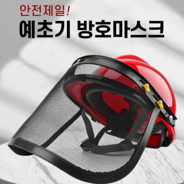 안면보호대 예초기 안전보호구 벌초작업 보호장비