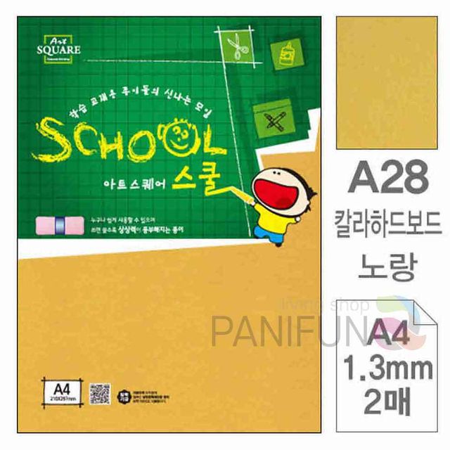 A4 하드보드지 노랑 2매 켄트지 제도지 OPP보드 아트지 두꺼운도화지