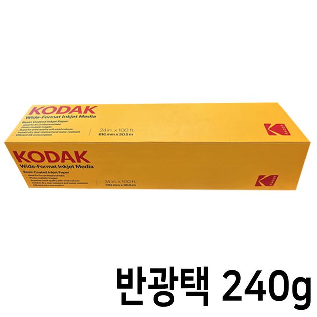 코닥 플로터용지 롤 RC 반광택 A1 240g 30.5M