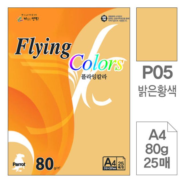 삼원)플라잉칼라(P05.밝은황색/A4/80g/25매)