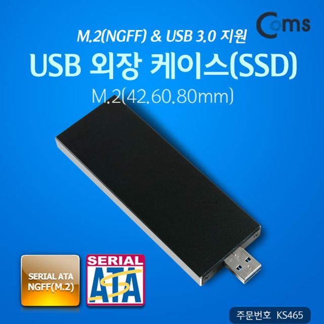 USB 외장 케이스 (SSD) M.2(NGFF) USB 3.0 지원