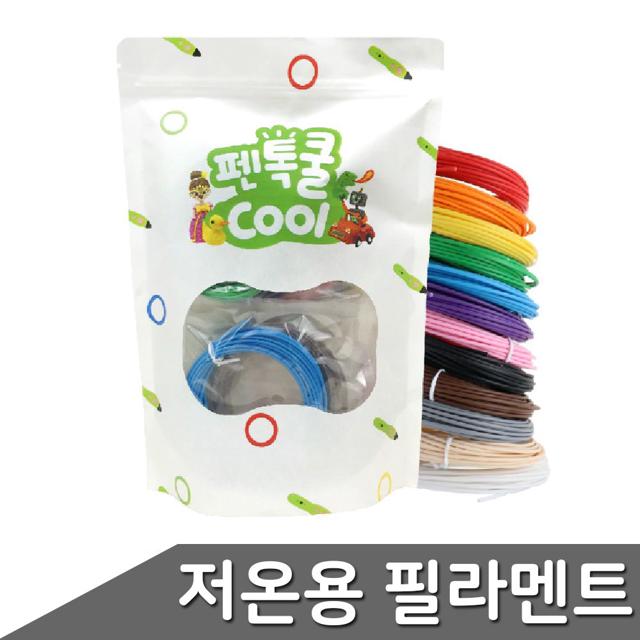 펜톡쿨 저온용 필라멘트 5M 12색 3D펜 소모품 세트