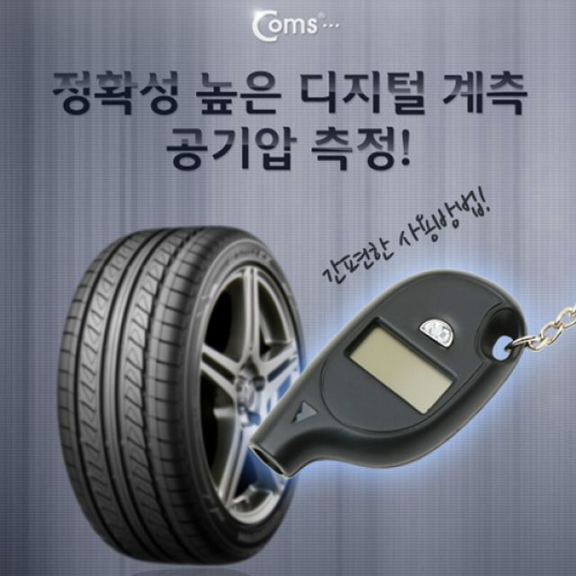 Coms 타이어 공기압 테스터기 미니휴대용