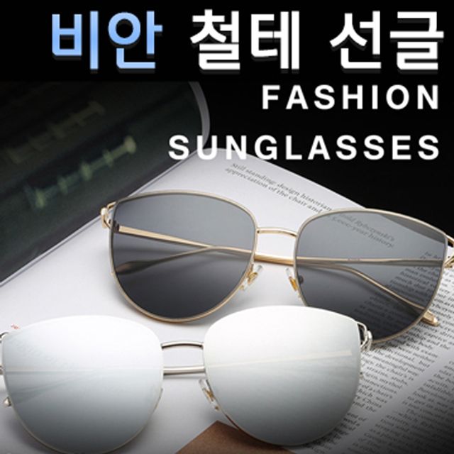 비안철테선글