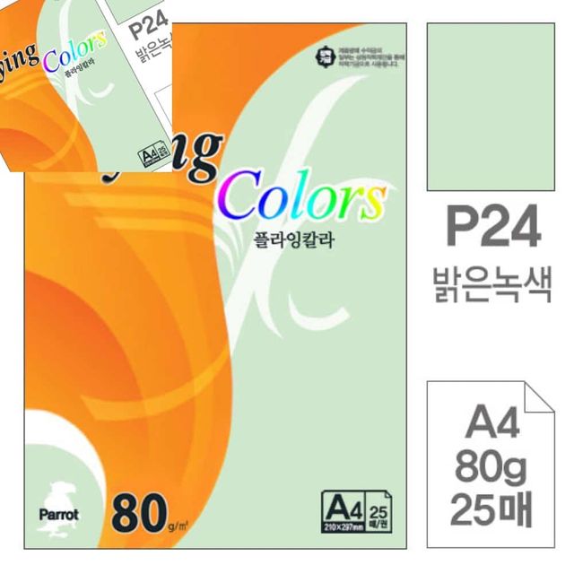 플라잉칼라 밝은녹색 A4 80g 25매 칼라복사지a4 컬러A4용지 칼라용지 A4색상지