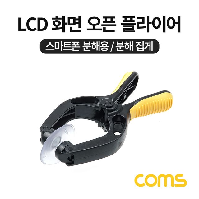 Coms 스마트폰 분해 수리용 LCD 화면 오픈 플라이어