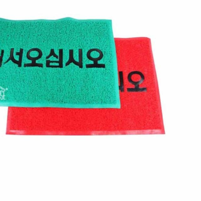 출입구발판 코일 매트 50x80cm 출입구매트 입구매트