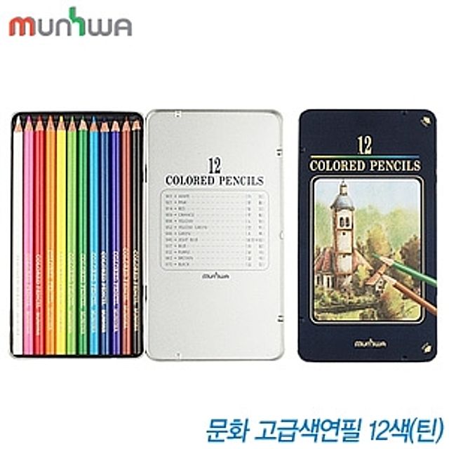 고급색연필12색(틴케이스) 문화색연필