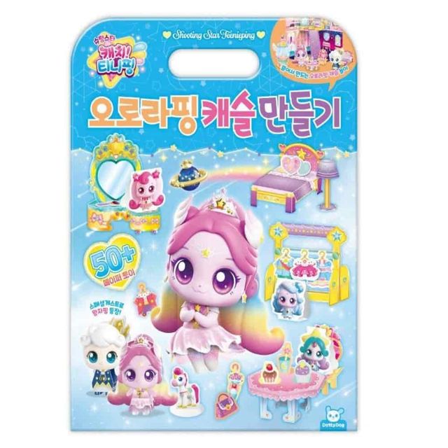캐치티니핑 캐슬만들기 종이인형접기 종이만들기 종이만들기키트 종이공예