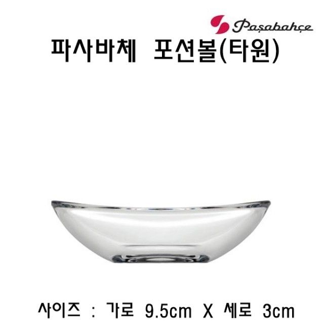 파사바체 타원형 포션볼 소스볼 - 식탁 위 실용적인 소스용기