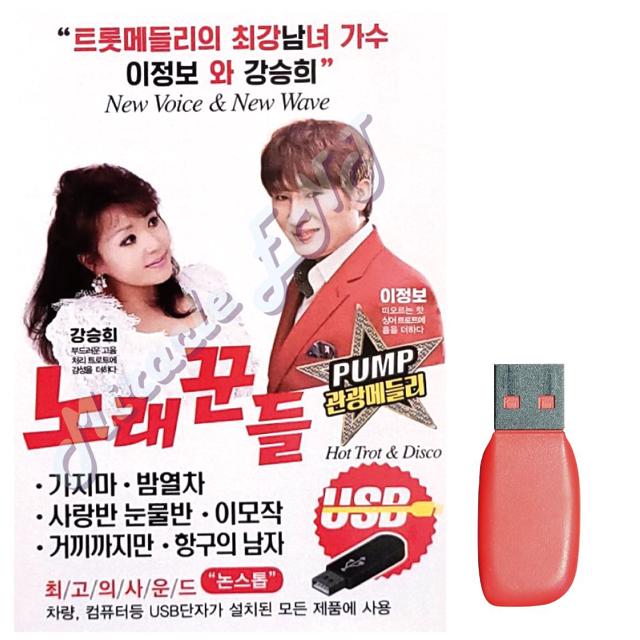 음악USB 관광메들리 노래꾼들 102곡