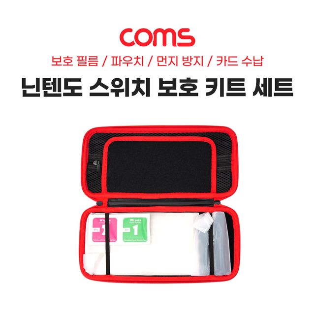 Coms 닌텐도 스위치 보호 키트 세트 보호 필름 파우치
