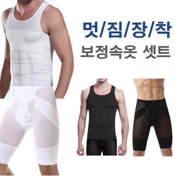 남자 몸매보정 속옷 위아래 민소매나시 똥배거들 한벌