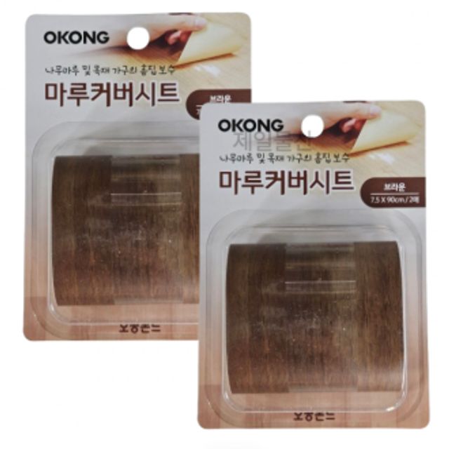 오공 마루커버시트 찍힘 가리기 실속 보수용 브라운 2개
