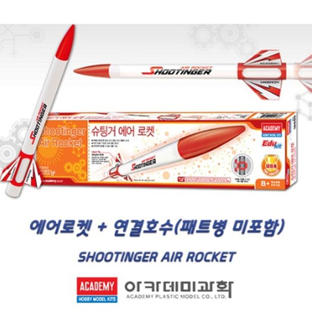 (AC) 슈팅거 에어로켓(단품 재활용페트병 개별구매)