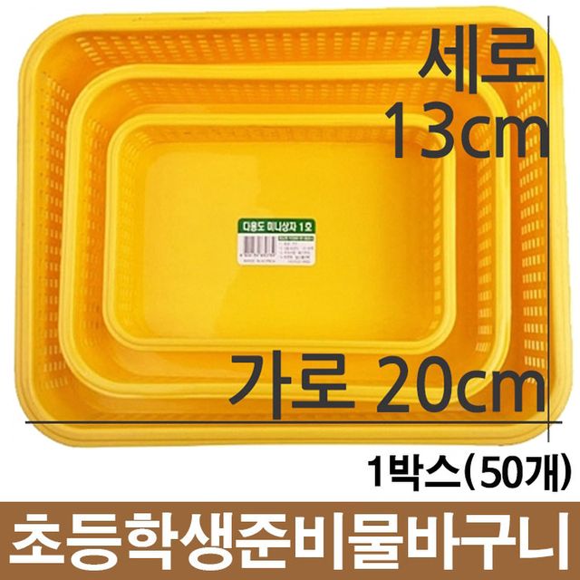 보관상자 정리 바구니 플라스틱 1호 50개