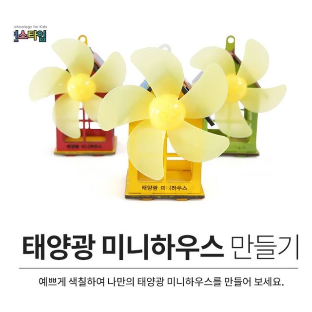 태양광 미니하우스(탄소중립)