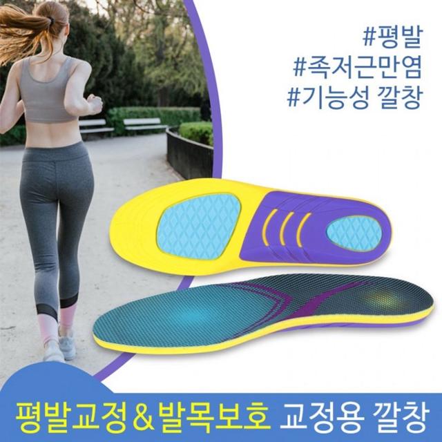 운동용기능성깔창 아치 족저근막염 인솔/박스개별포장