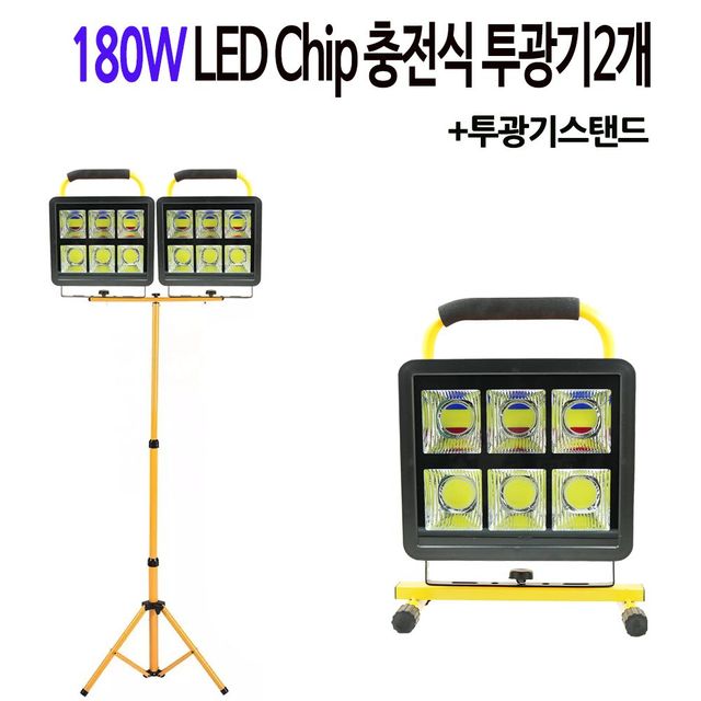 램프 LED작업등 휴대용충전식 전등 180W 작업용 조명등