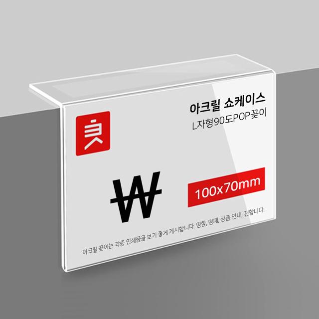 L자형 90도 아크릴 꽂이 100x70mm 메뉴판 이름표