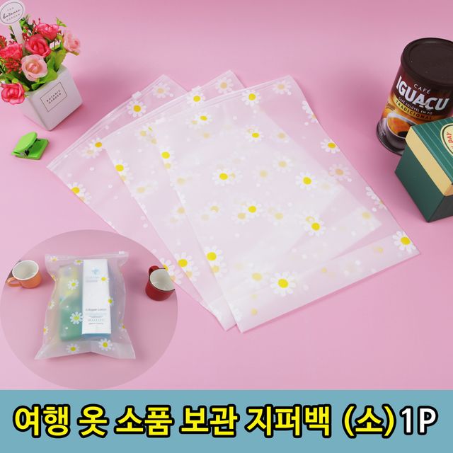 여행 꽃모양 소품 보관용 비닐지퍼백 1P 옷