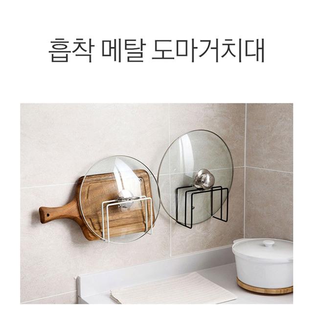접착식 도마거치대 냄비뚜껑 거치대