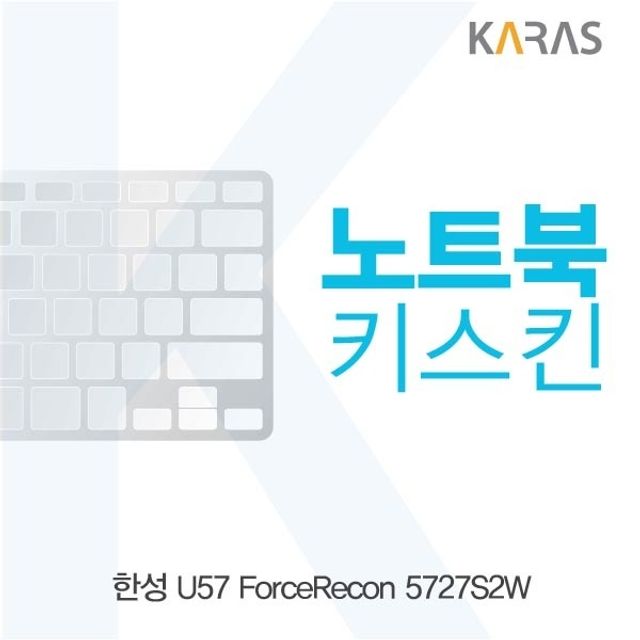 한성 U57 ForceRecon 5727S2W 노트북키스킨 키커버
