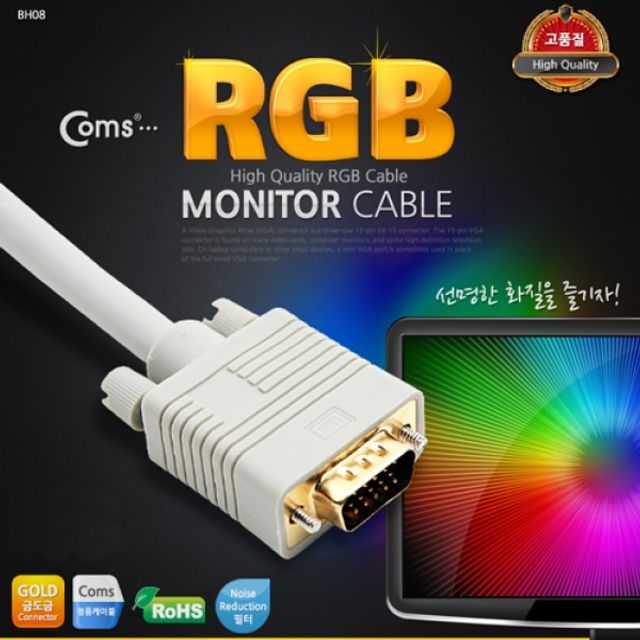 Coms 고급형 모니터 RGB 케이블 10M M M 타입