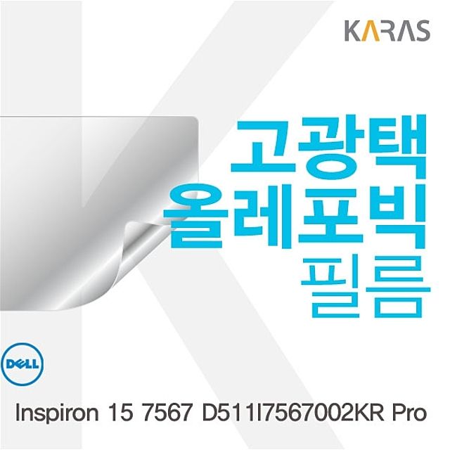 DELL Inspiron 15 7567 D511I7567002KR용 고광택 보호필름