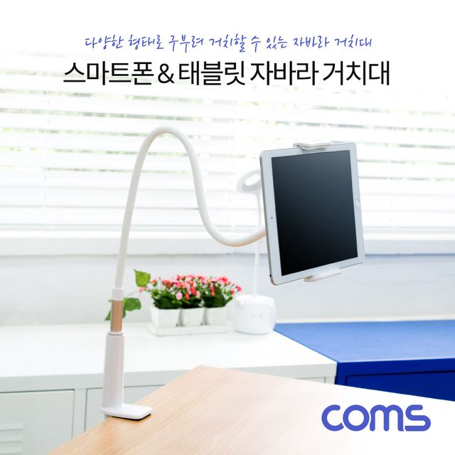 스마트폰 태블릿 거치대 책상 고정거치 플렉시블