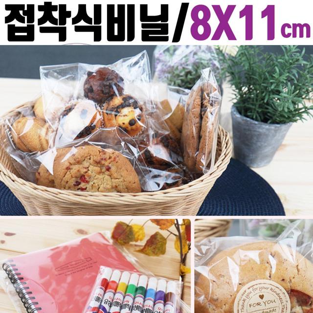 투명 쿠키 봉투 8x11 200장 - 접착식 빵 포장 비닐