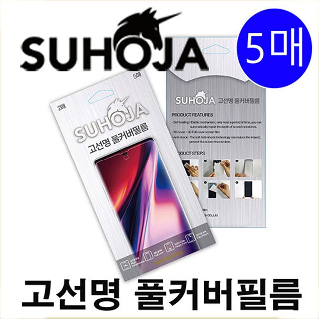 갤럭시S24플러스/고선명 풀커버 (5매)
