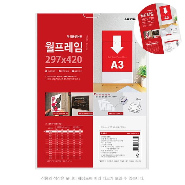 아크릴포켓 아크릴POP 월프레임 A3