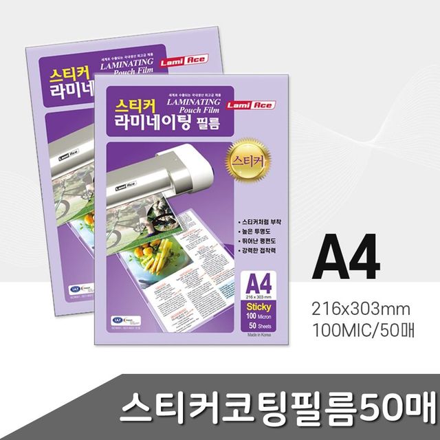 A4 라미네이팅 필름 100mic, 코팅지 스티커 50매