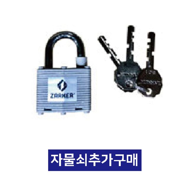 자물쇠추가열쇠포함 차단기잠금장치 대문열쇠 문걸이