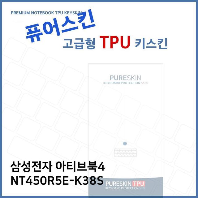 E.삼성 아티브북4 NT450R5E-K38S TPU 키스킨 (고급형)